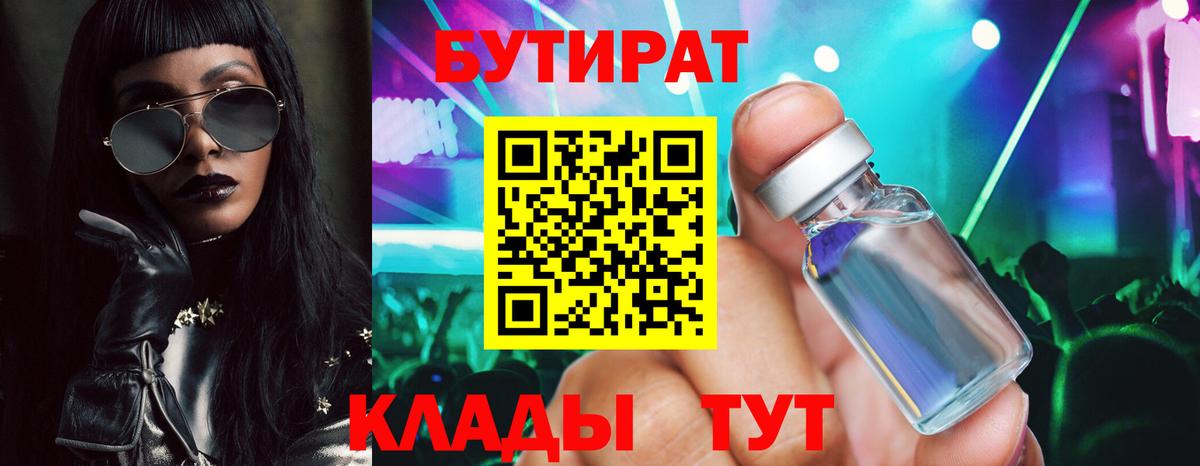 БУТИРАТ бутик Киржач