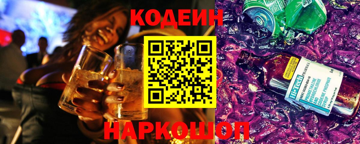 Киржач  Кодеин Purple Drank  Вход с VPN 